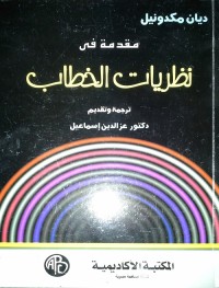 مقدمة في نظريات الخطاب